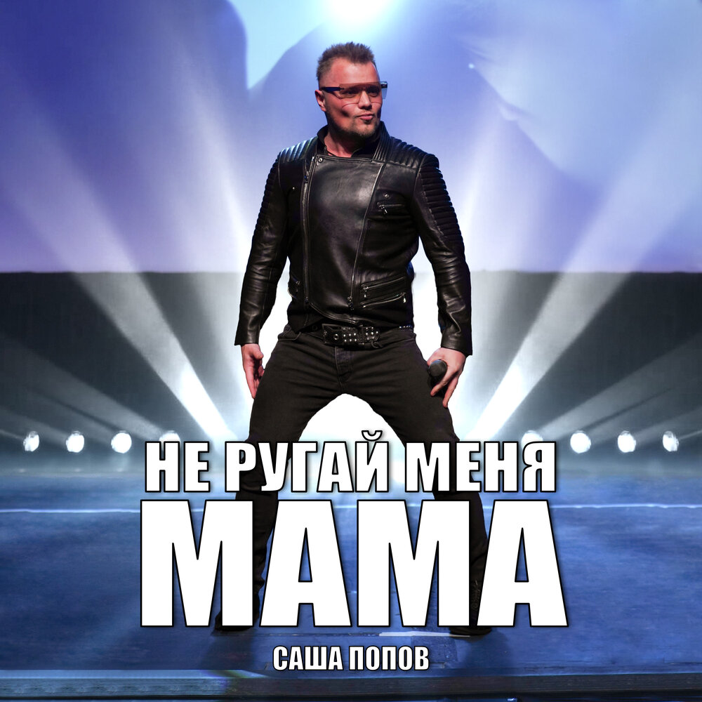 Холодная акустика осень. Не ругай меня за любовь мою. Не ругай меня за любовь мою. Не ругай меня за любовь мою. Не ругай меня за любовь мою.