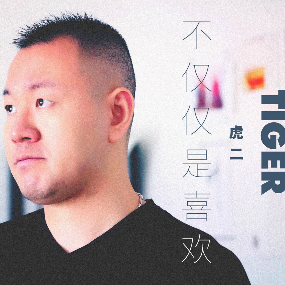 虎 二 Tiger Wang - YouTube