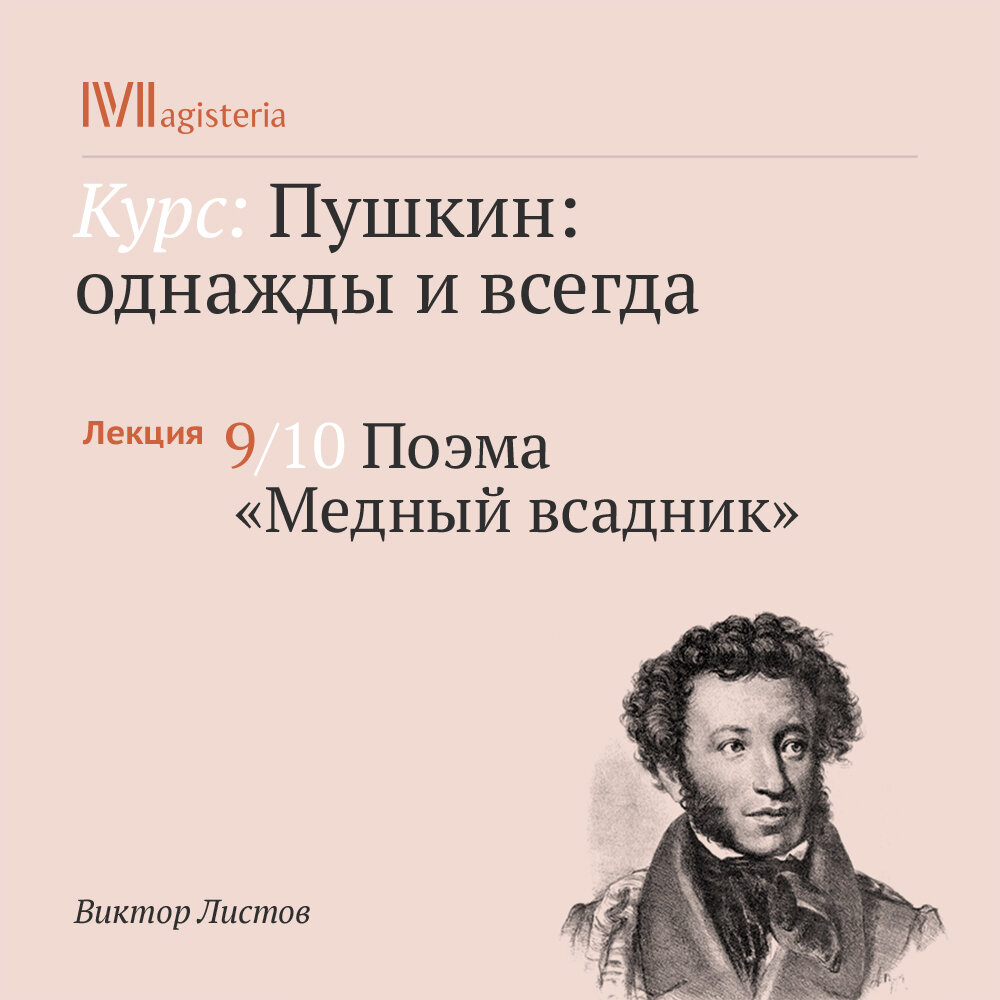 Капитанская дочка аудиокнига. История Петра Пушкин. Пушкин о Петре. Исторический Роман Пушкина Петра Великого. История Петра Пушкин книга.