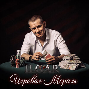 Игровая мораль