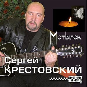 Мотылек
