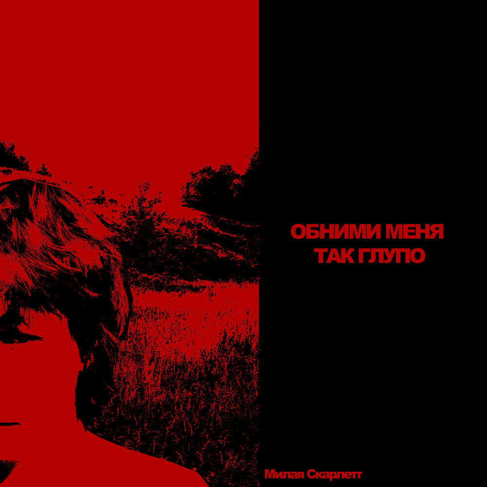 скарлетт слушать аудиокнигу