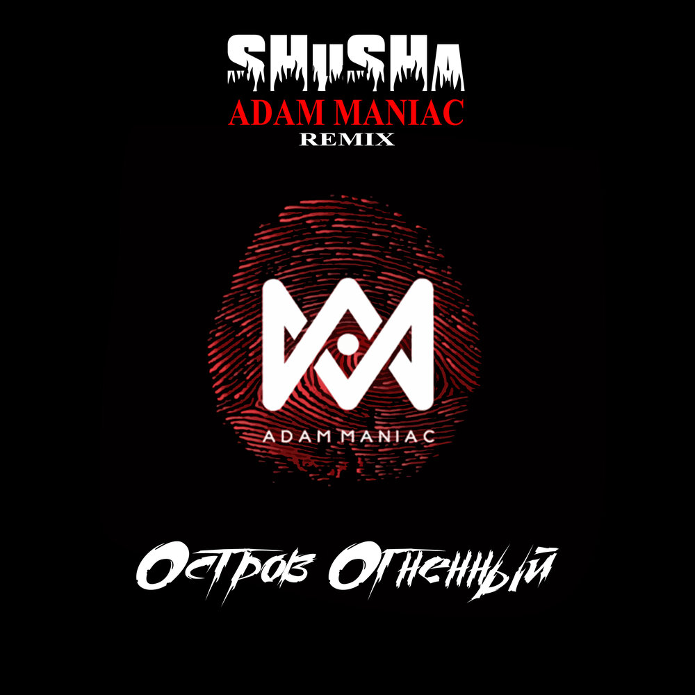 Adam maniac. Maniac певец. Янтарь (adam maniac remix) trueten. Adam maniac. Adam maniac.