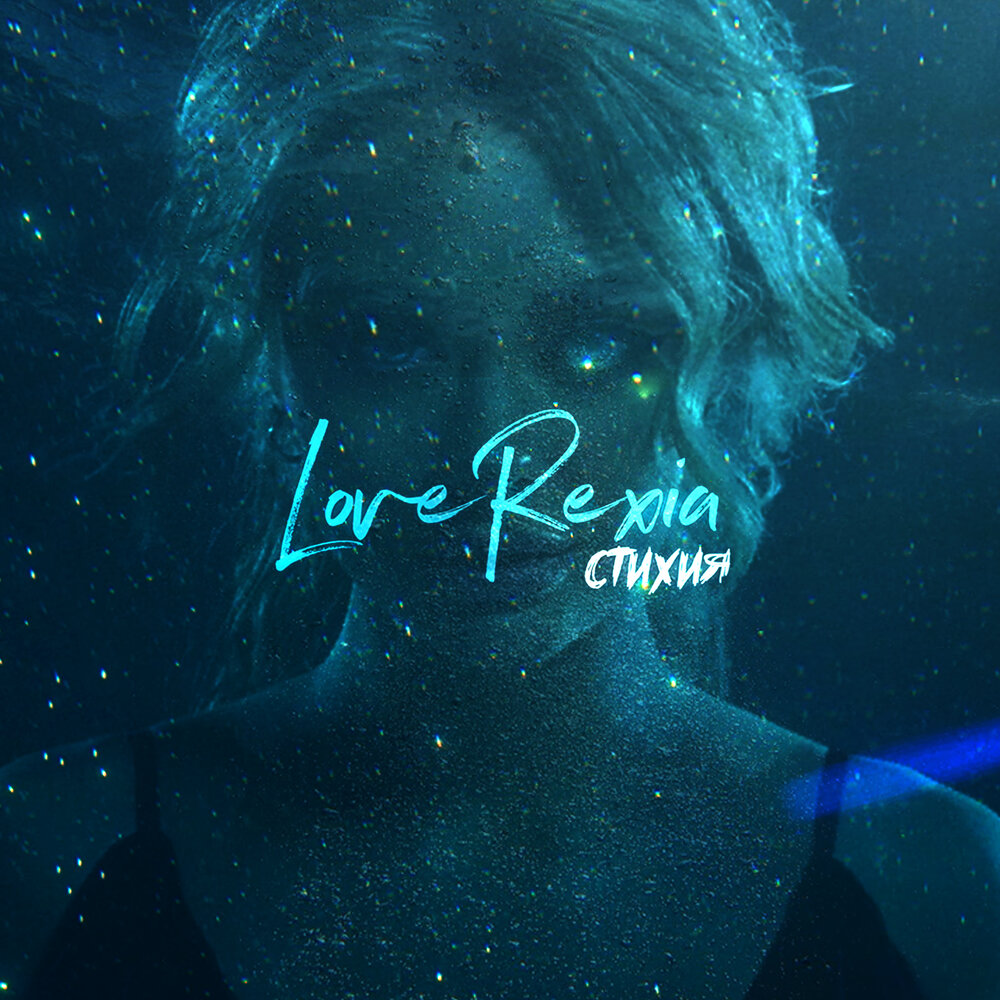 огонь и вода. стихия музыки. характер воды. элементы стихотворения. мелодия стихия.