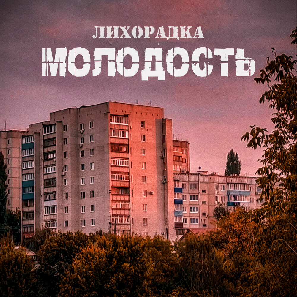 ). Лихорадка тесс герритсен книга. Sibokzzz. Лихорадка слушать. Лихорадка слушать.