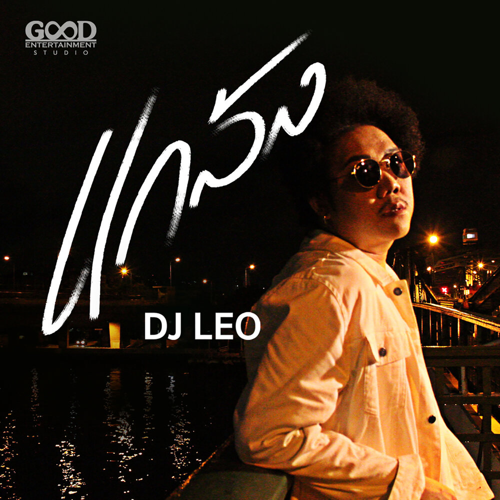Dj leo. Dj leon. Диджей лео. Dj leon. Dj leo.