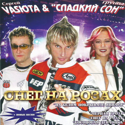 Скачать песню Сергей Васюта - На белом покрывале января (1997)
