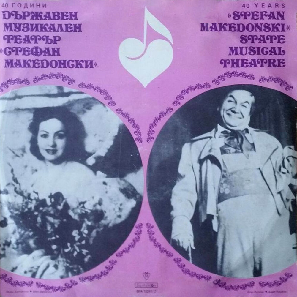 Автор жирофле жирофля. Bulgarian National Radio. Bulgarian National Radio Orchestra альбомы. Bulgarian National Radio Orchestra.