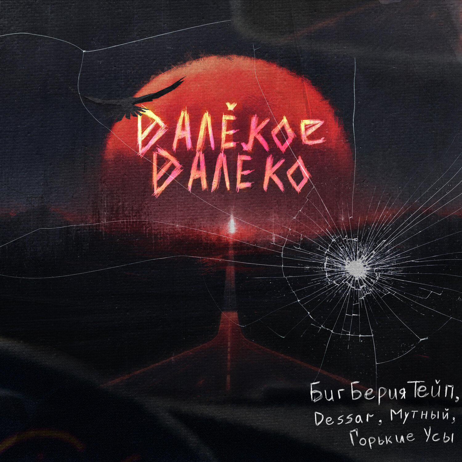 Биг Берия Тейп