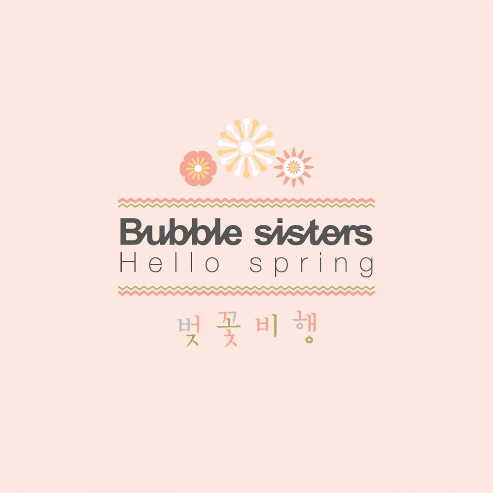 Хеллоу Систерс. Хелло Систерс. Hello sister. Bubbles and sisters [Bubbles and sisters].