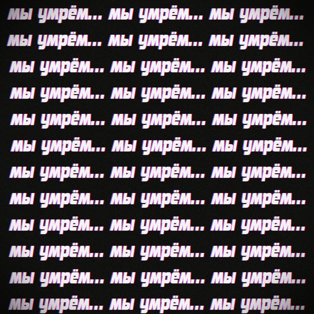 где то посреди ночи но я люблю тебя. как изменил нашу жизнь тот самый вечер. Cvetocek7 – эта ночь оригинал. музыка мы умрем посреди ночи. музыка мы умрем посреди ночи.