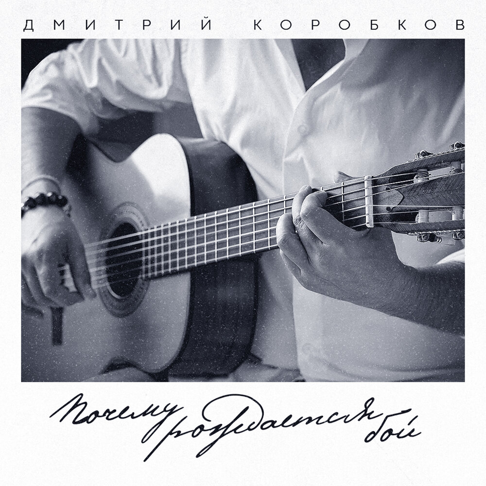 Песня коробок. Коробка музыкант.