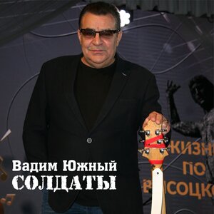 Солдаты
