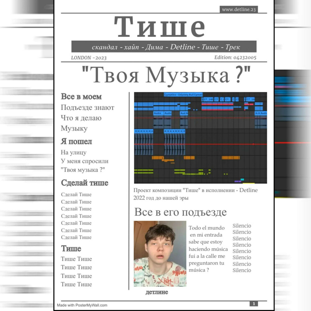 Detline online команда проекта