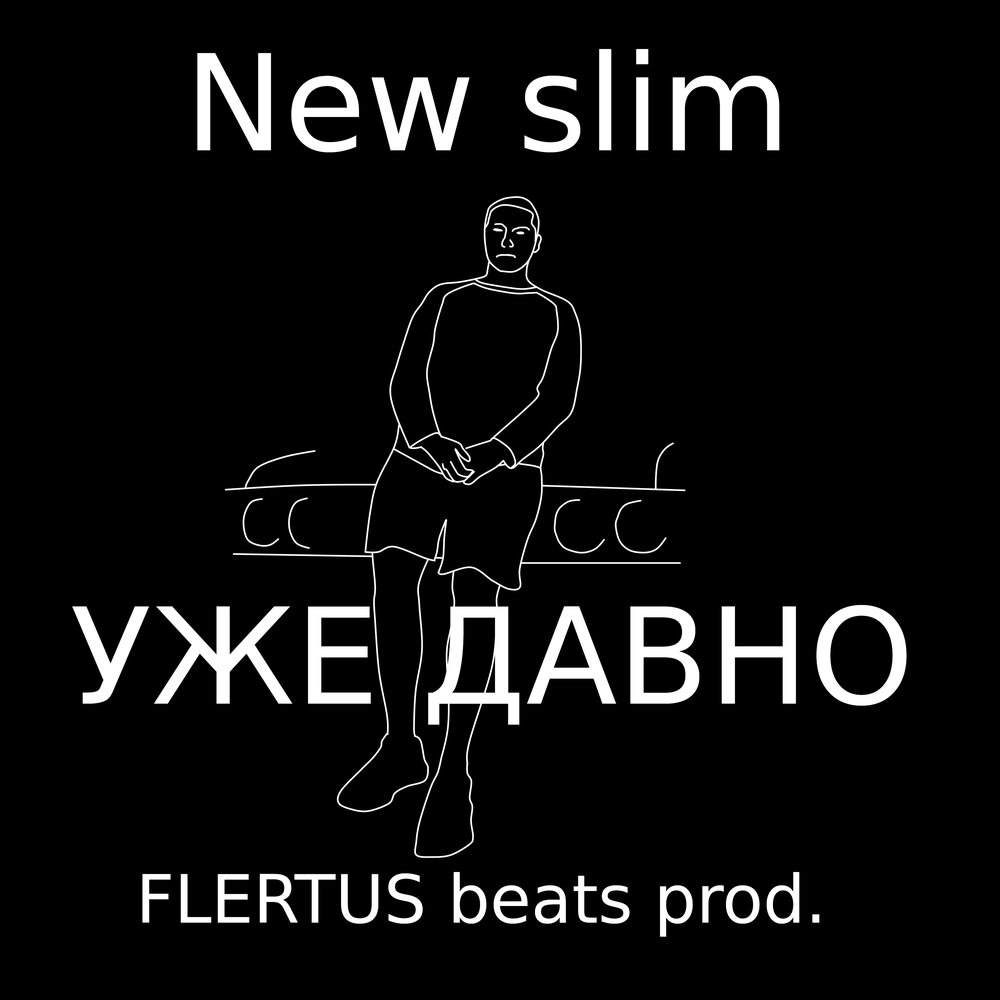 Slim альбомы