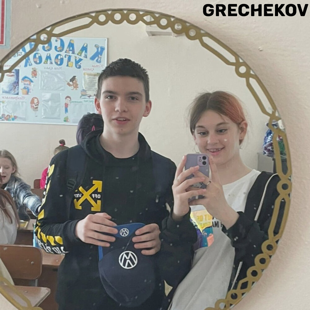 Песня королева grechekov. Grechekov.