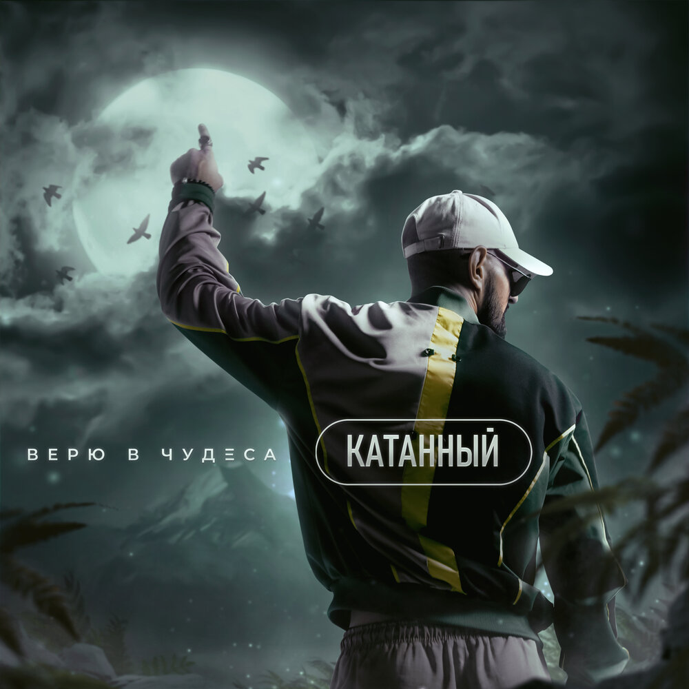 Музыка катанный. Музыка катанный. Музыка катанный. Катаный в 05 песня. Музыка катанный.