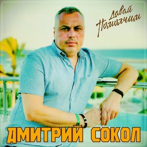Давай помолчим