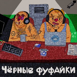 На ход ноги!