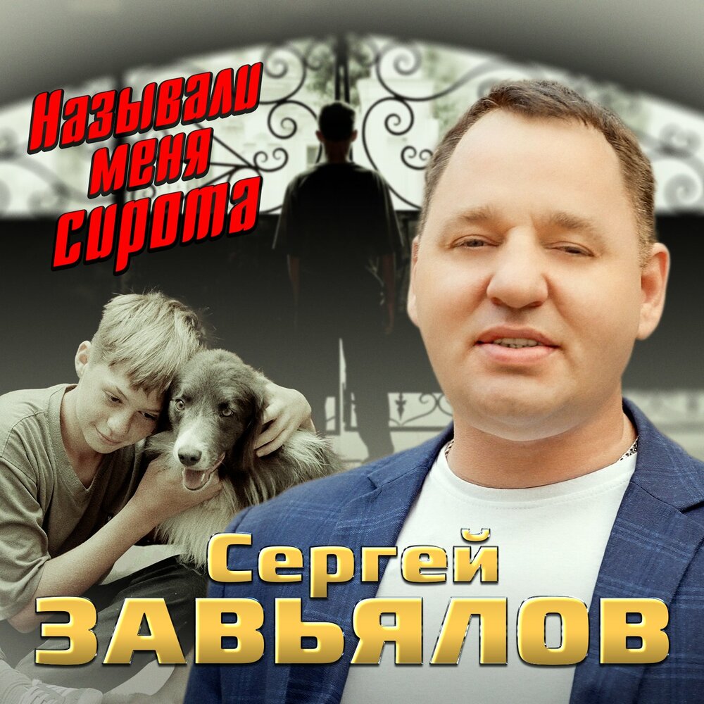 Песня карта ляжет сергей завьялов