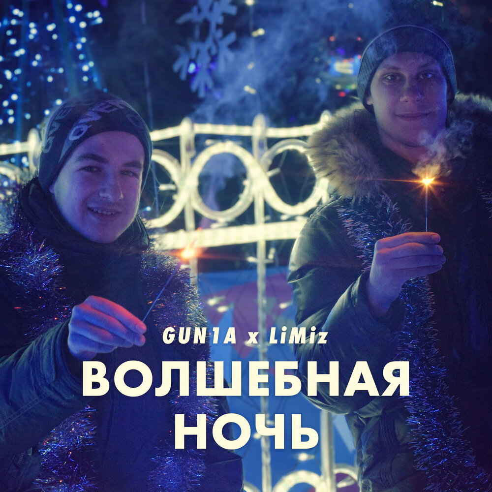 Сказочная ночь слушать. Песня колыбель волшебный лес. Ночные сказки для детей. Ночной подкаст. Лесная колыбельная.