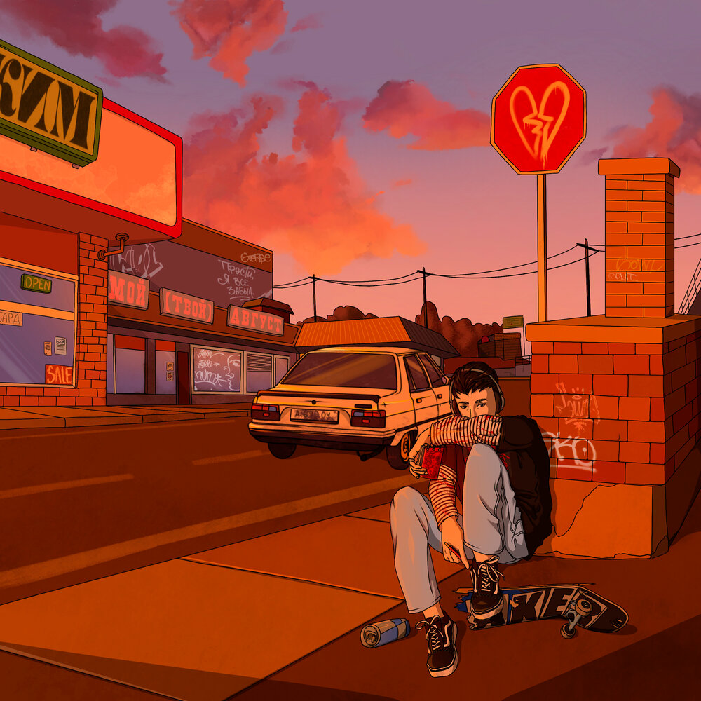 Текст песни планы на лето даниил ким