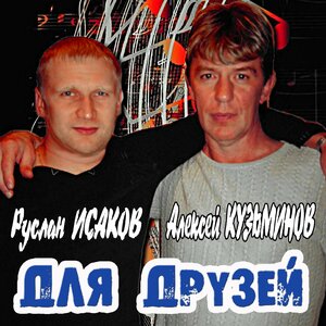 Для Друзей