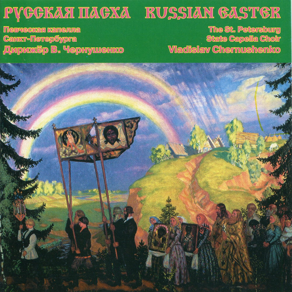 Сборник православных песен