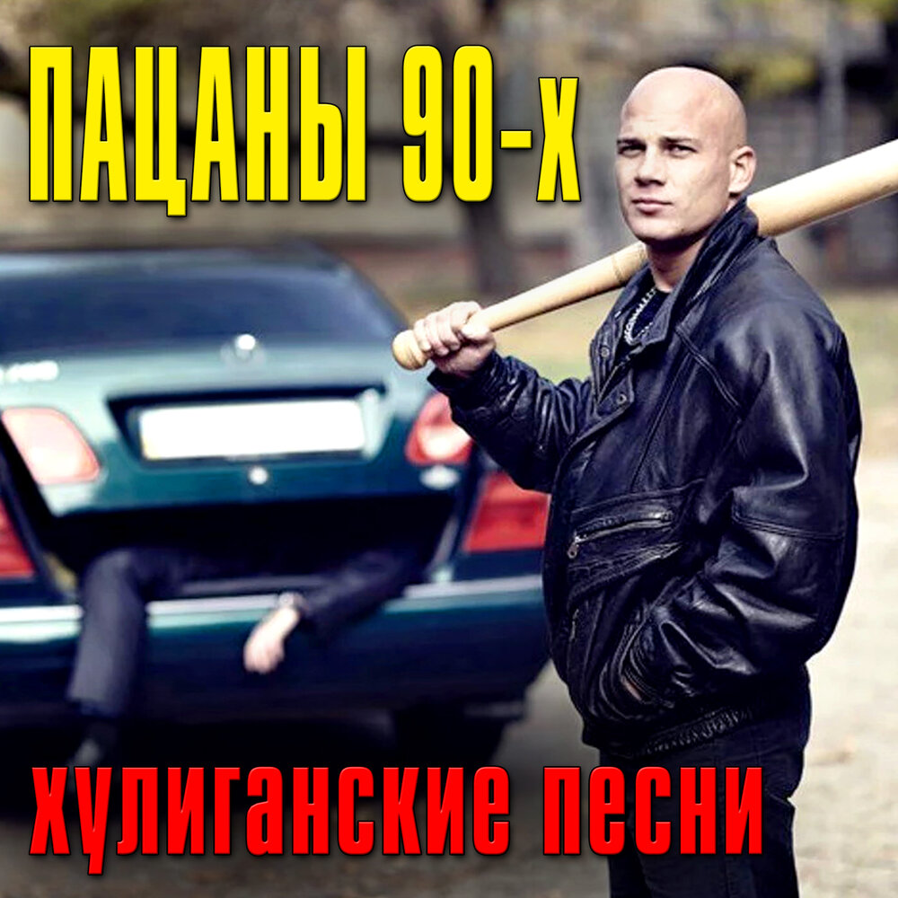 Братва