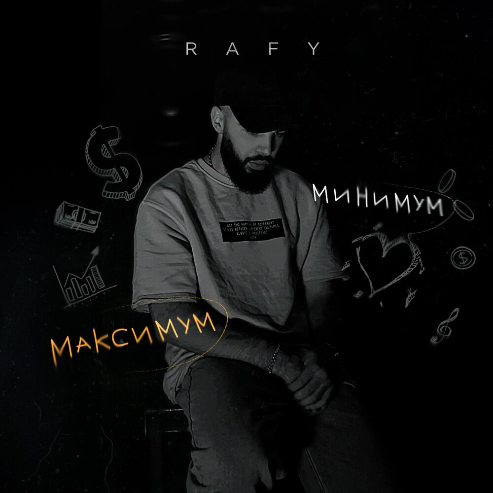 Минимум mp3