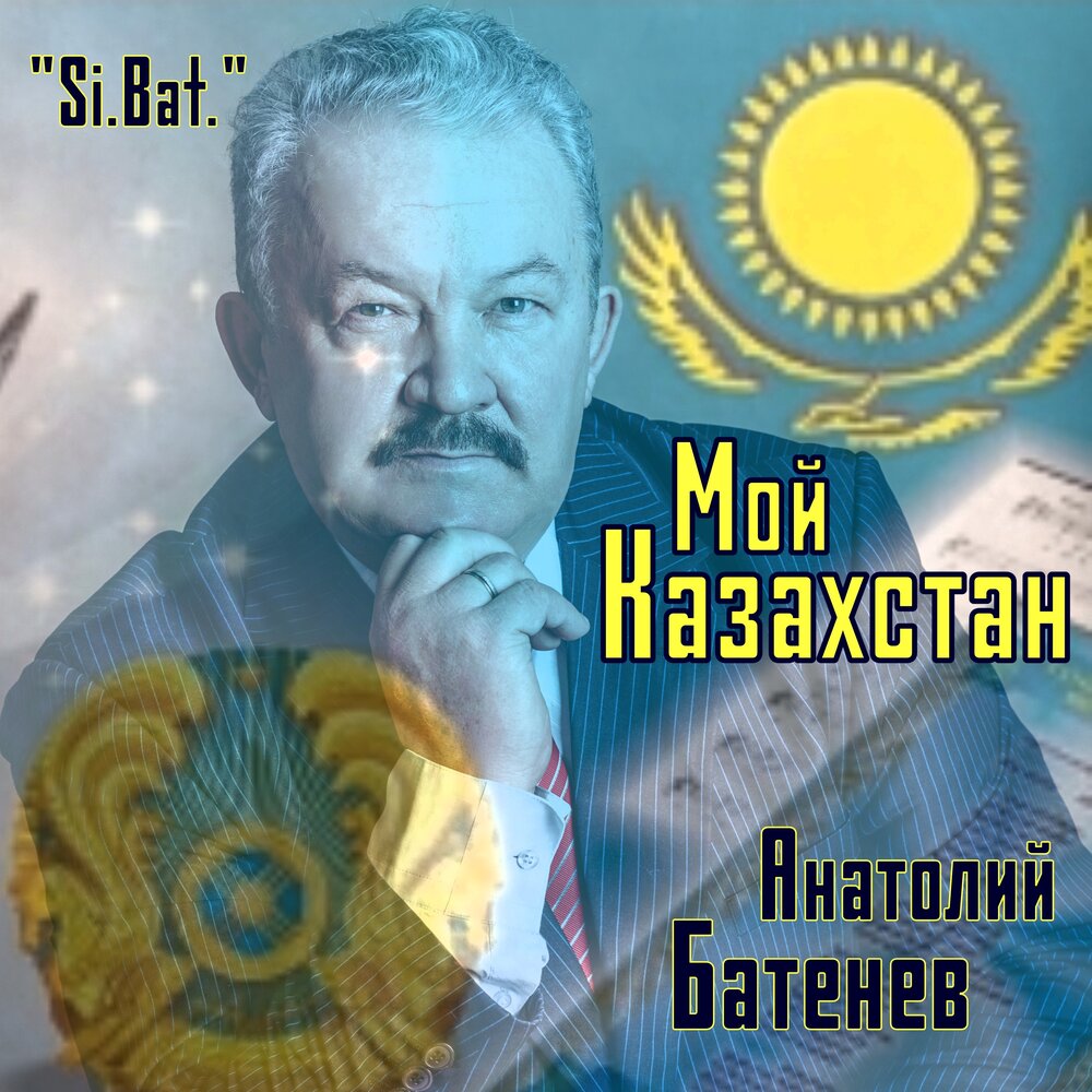 Мой любимый Казахстан.