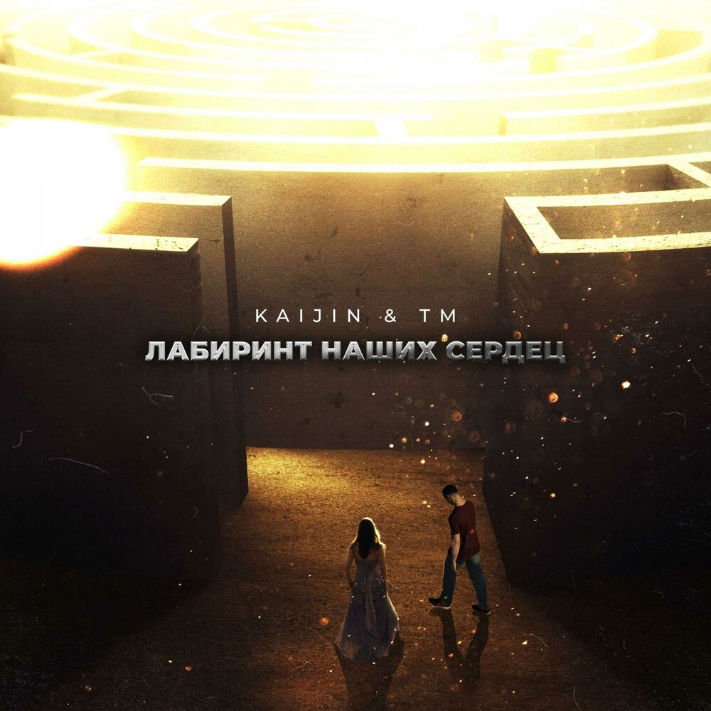 Зомб песни лабиринты. Мелодия лабиринт. Зомб песни лабиринты. Зомб песни лабиринты. Песня лабиринт ремикс.