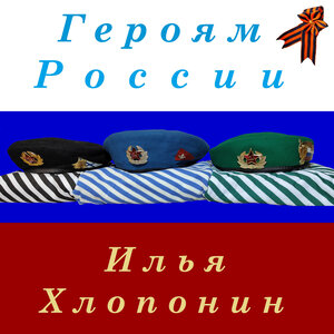 Илья Хлопонин