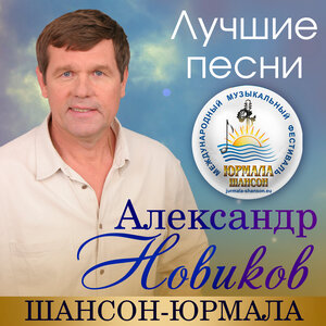 Лучшие песни