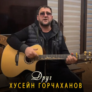 Друг