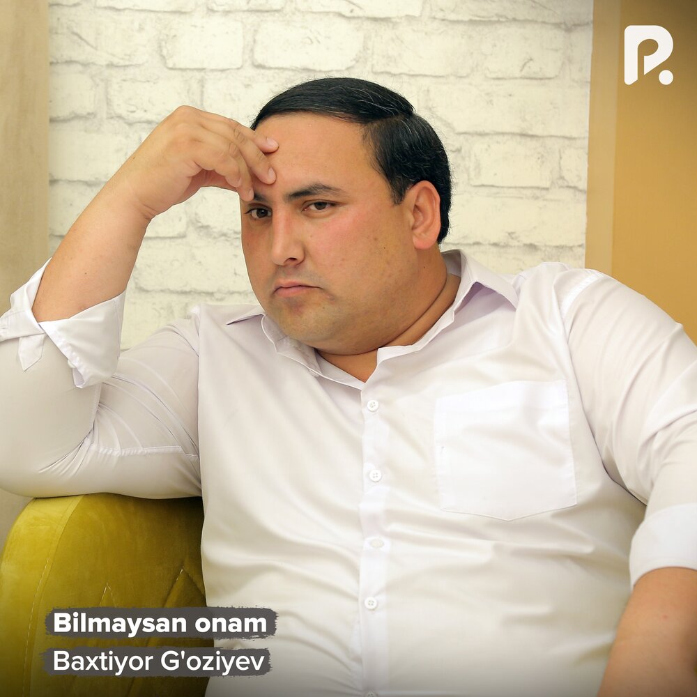 Бахтиер гозиев. Бахтиер гозиев. Бахтиёр музыка куйбеши. Dadamning soyasida. Гозиев баходир.