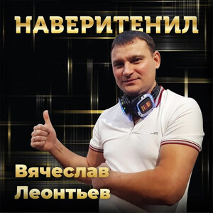 Наверитенил