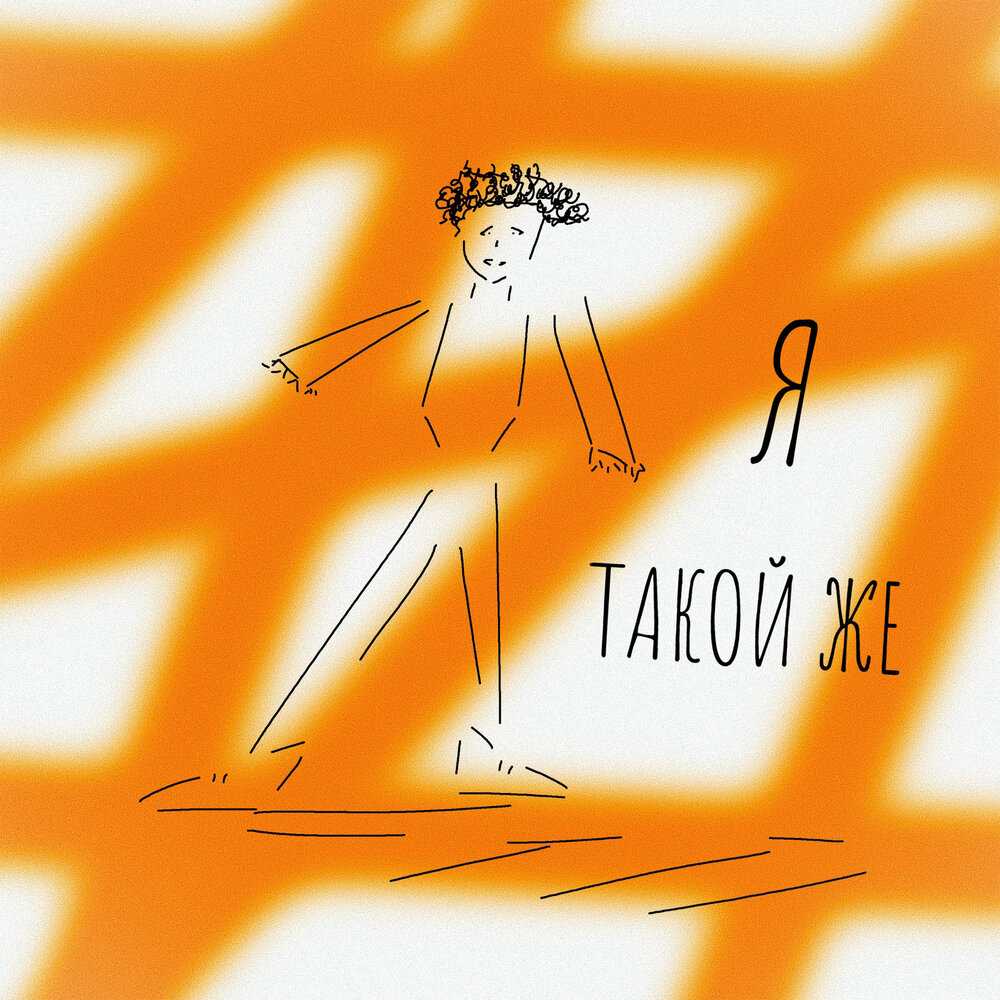 Как же быть слушать