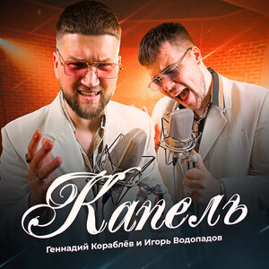 Геннадий Кораблёв