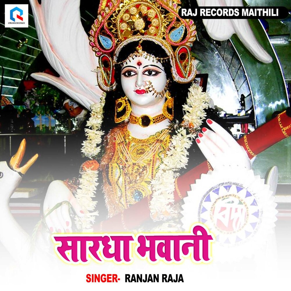 раджа слушать