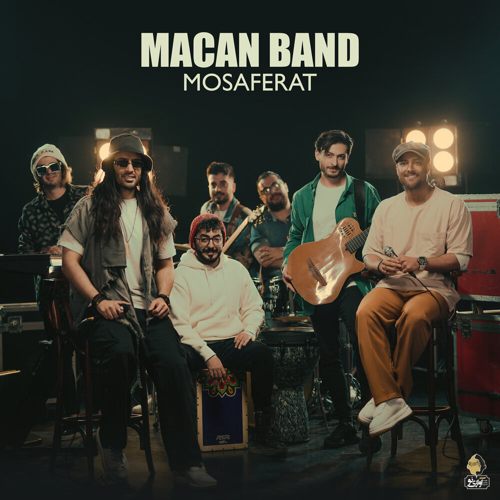 Макан песни новый альбом. Macan Band. Macan Band - Emshab. Macan песни. Macan артист.