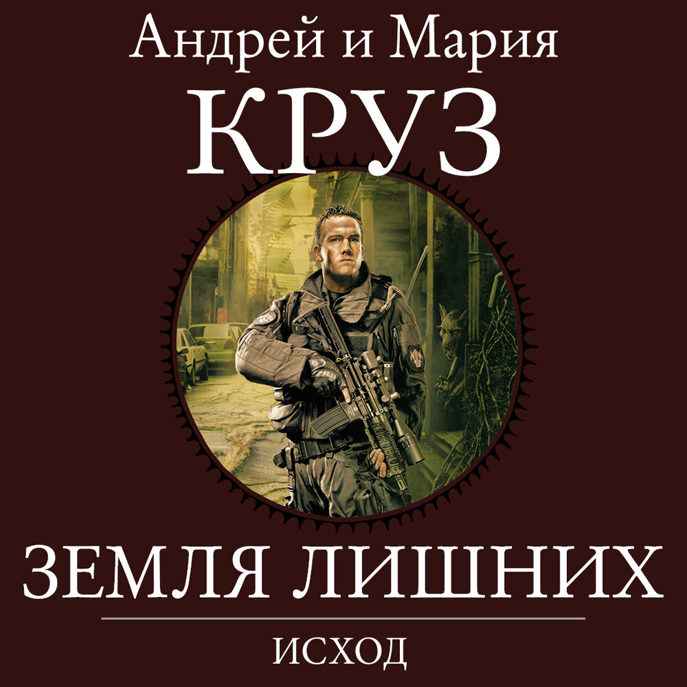 фанфики на миры андрея круза фото 117