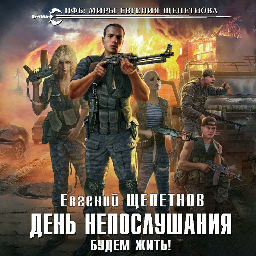 День непослушания