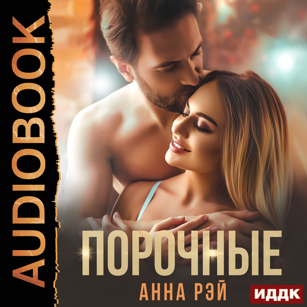 аудио эротика книги фото 63