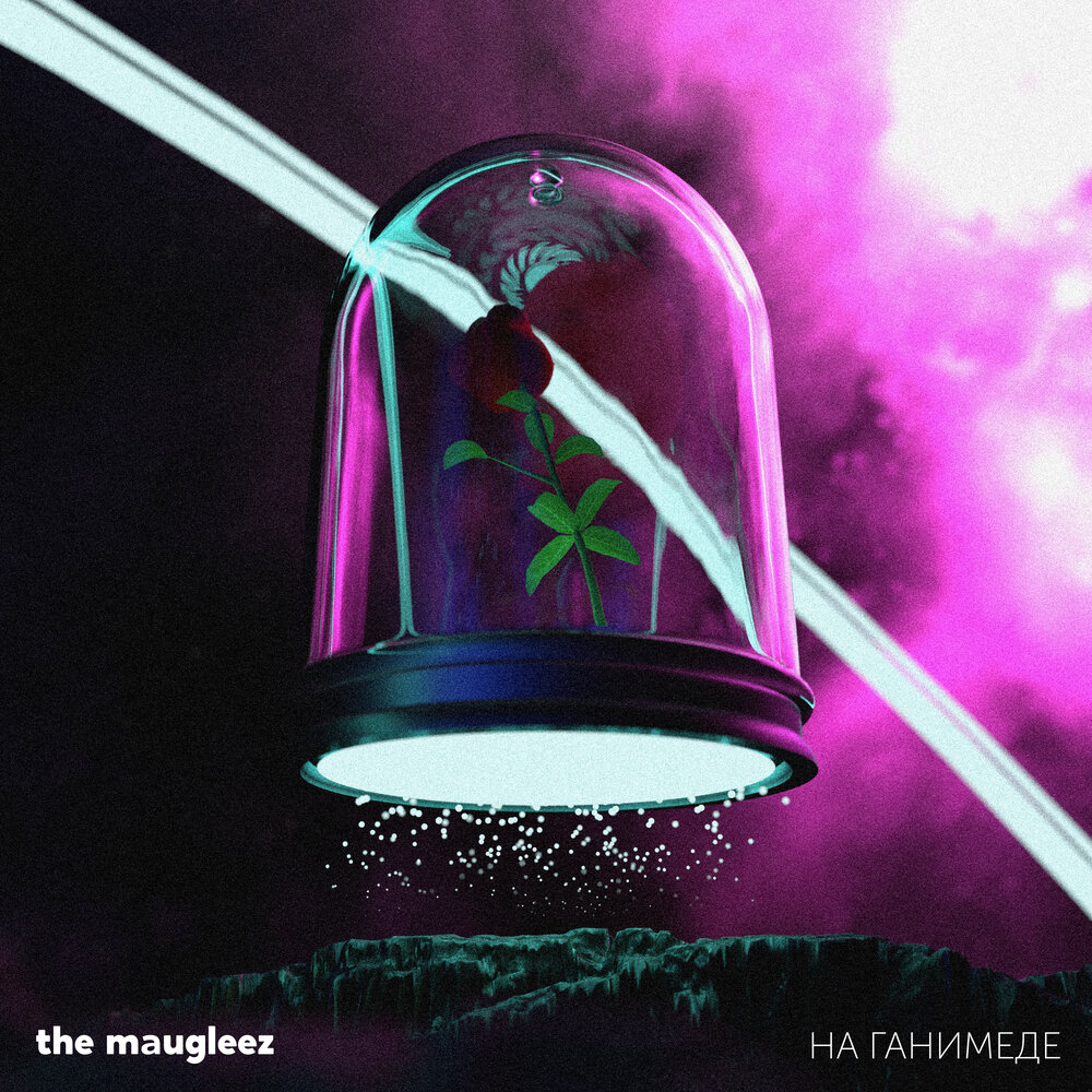 Выключай the maugleez