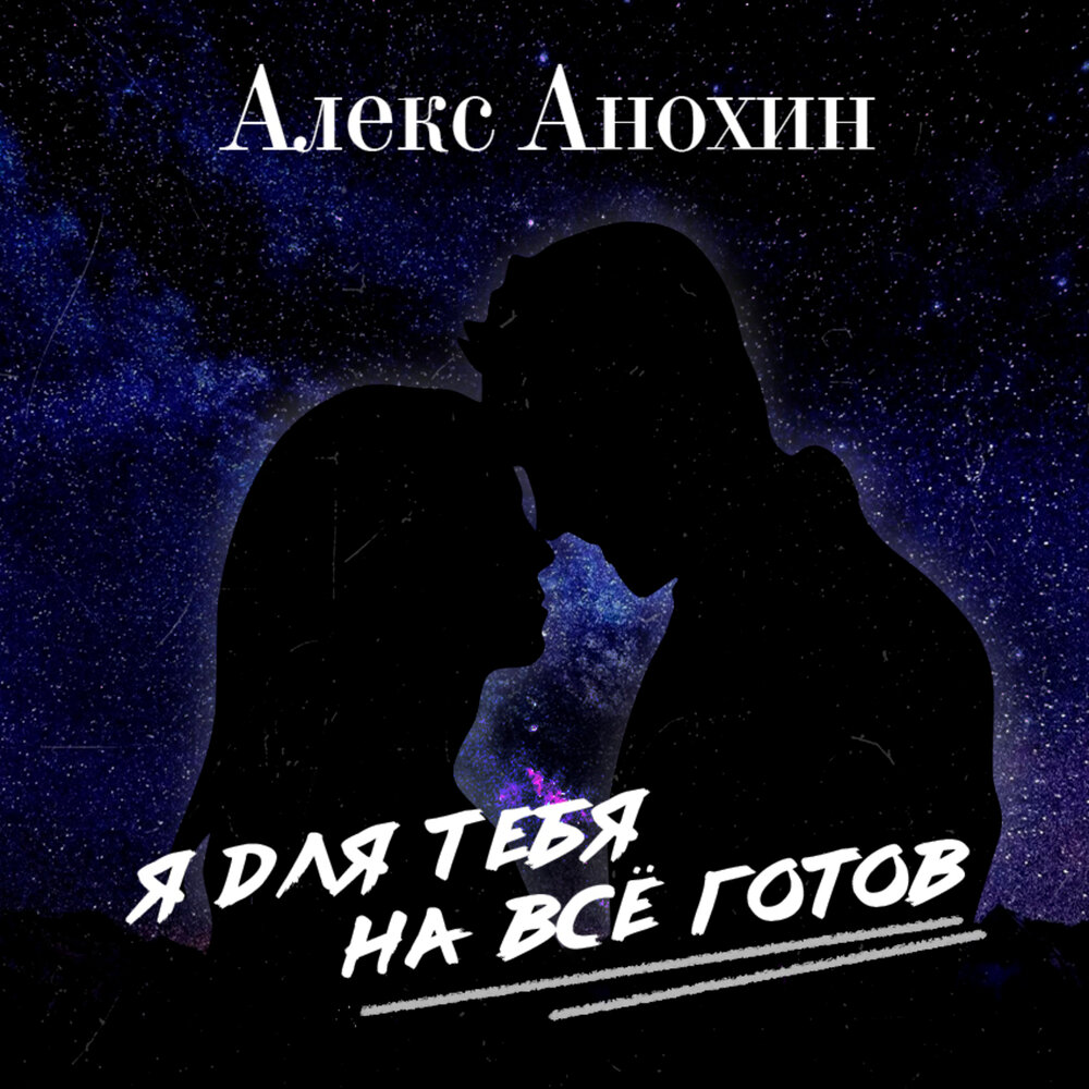 Том алекс песни. Алекс песни. Алекс Мьюзик. Песня Alex f. Алекс слушать.