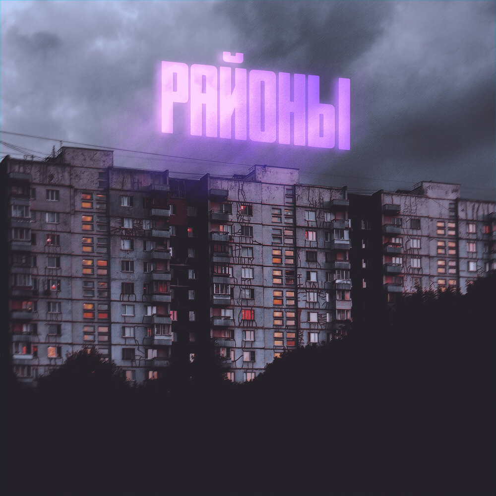 Районный слушать. Районный слушать. Витя счастье. Районный слушать. Районный слушать.