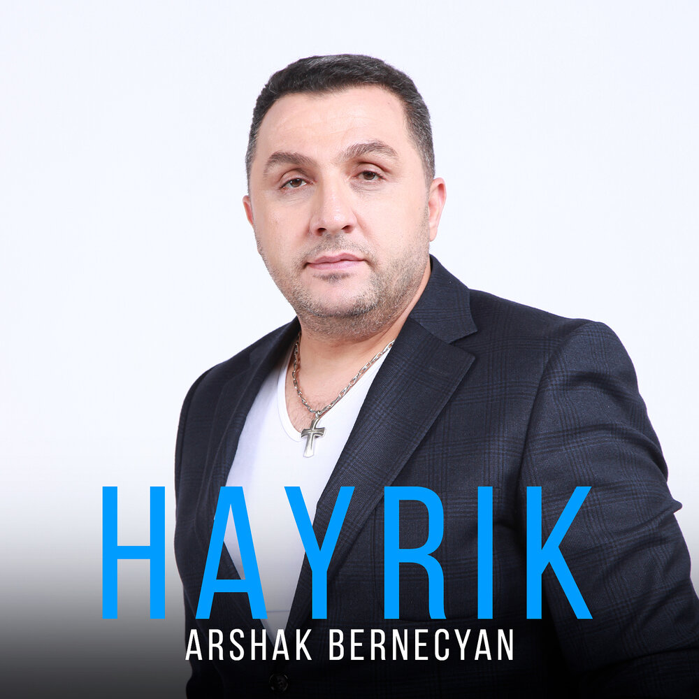Энкернер бажанвац. Хайрик. Бернецян арутюн бегларович. Gyumri xrimyan hayrik 56. Hayrik erbandyan.