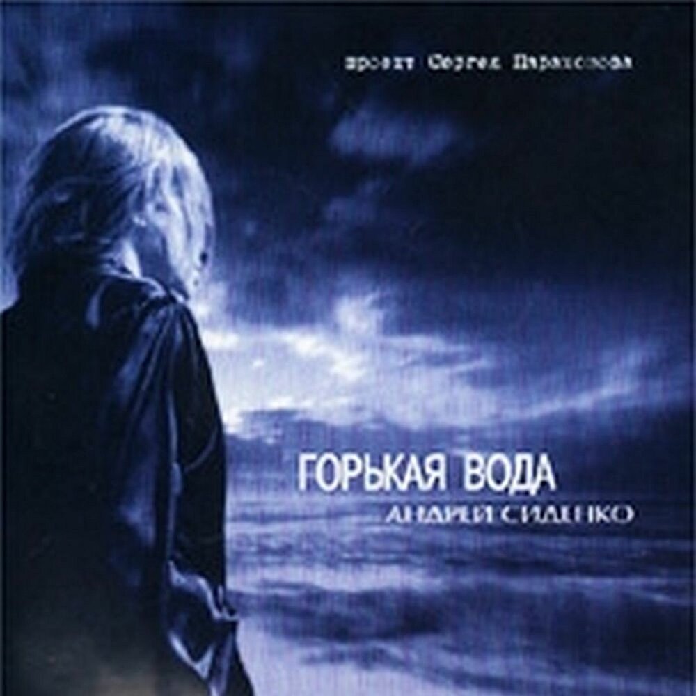 Изложение вода. Биштов 2022. Radio горькая вода. Горькая вода у гутеериша на столе. Radio горькая вода.