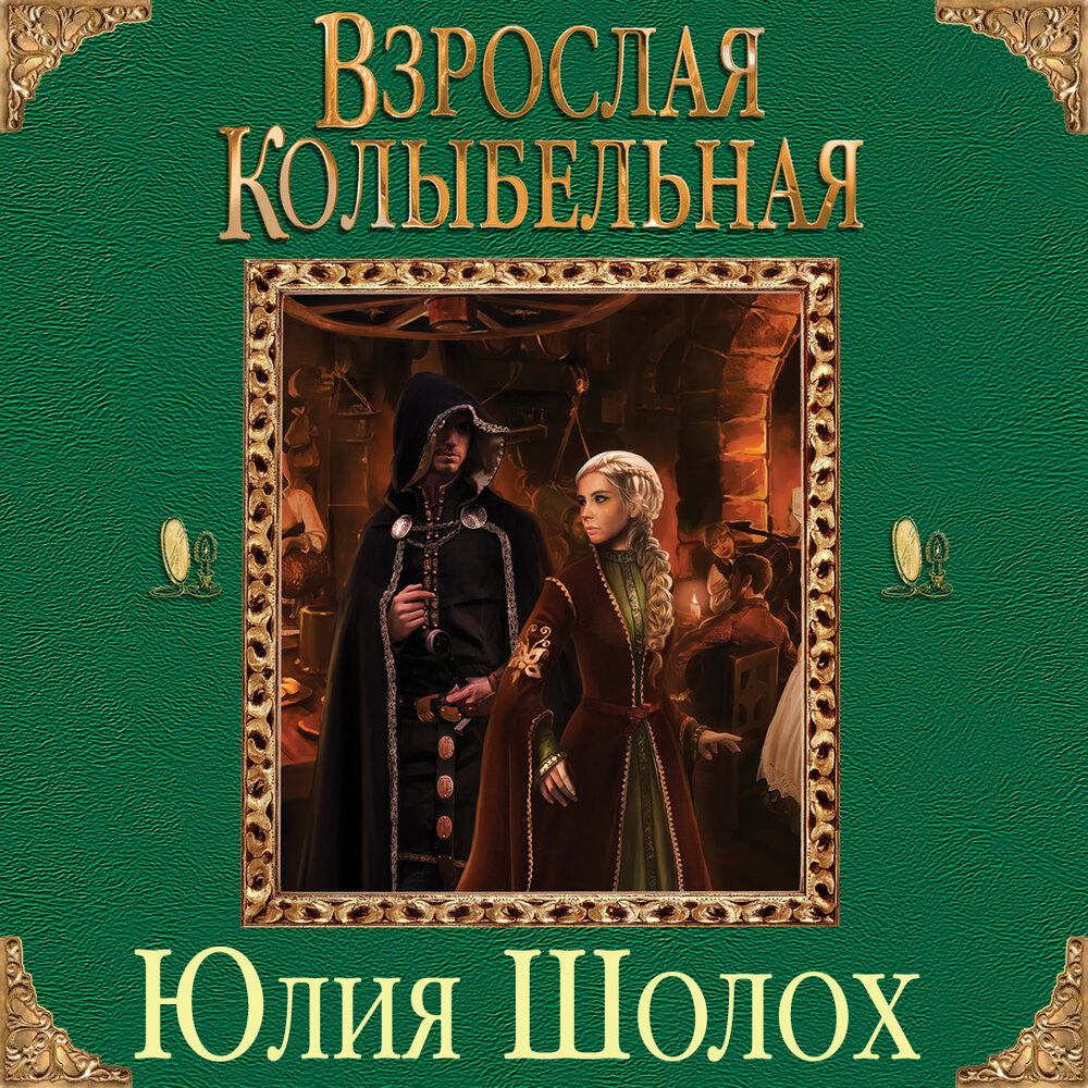 Аудиокниги шолох. Аудиокниги шолох. Аудиокниги шолох. Аудиокниги шолох. Шолох книга.
